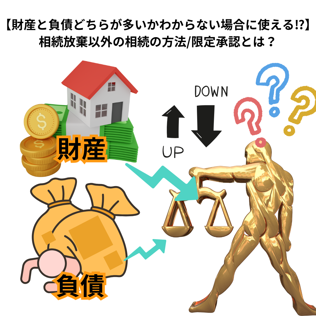 【相続人不在】全員が相続放棄したら被相続人の財産はどうする？【相続財産清算人とは？】