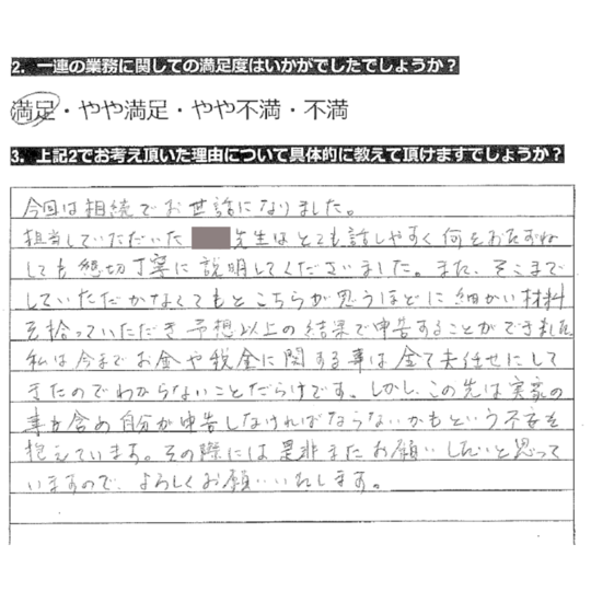 練馬区周辺で相続相談/手続き、節税なら練馬相続サポートセンター